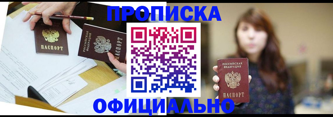 прописка для школы в Пскове