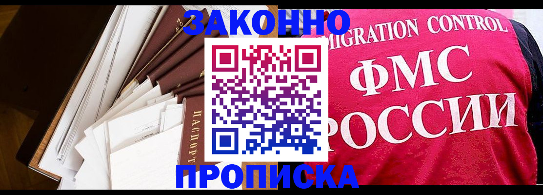 прописка регистрация в Пскове