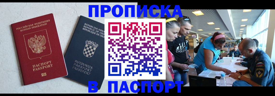 прописка ребенка в Пскове