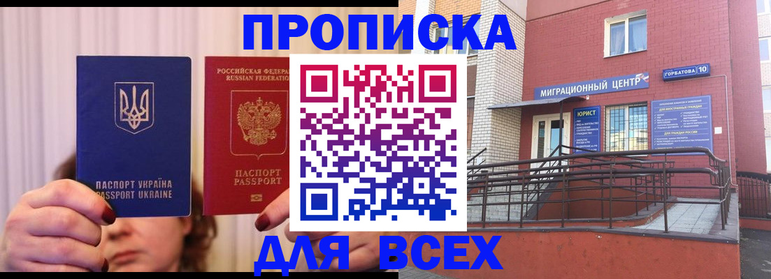 прописка штамп в Пскове